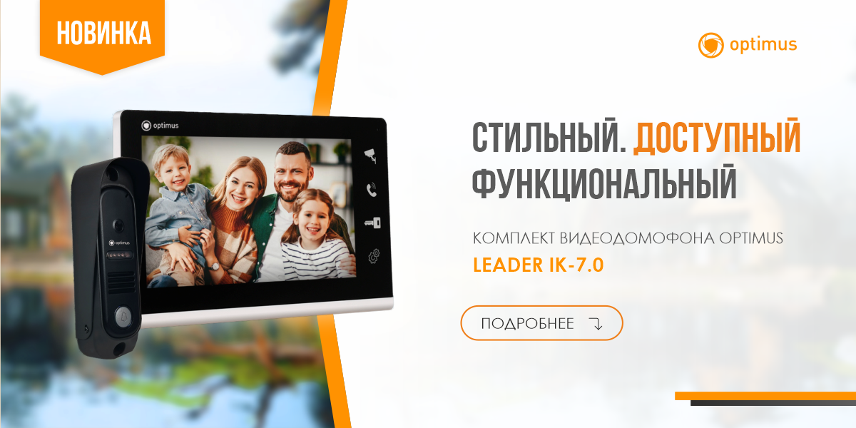 Комплект видеодомофона optimusleader ik-7.0 Комплект видеодомофона optimusleader ik-7.0