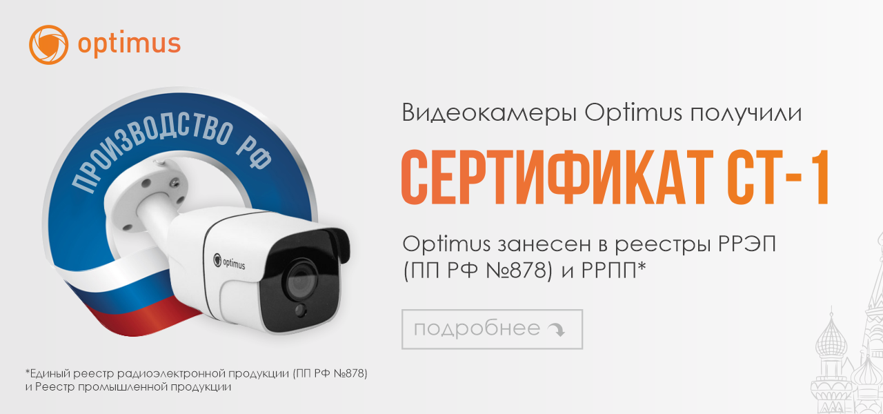 Бренд Optimus получил сертификат CТ-1 Бренд Optimus получил сертификат CТ-1